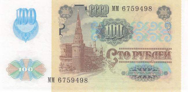 100  Rubel 1991 p243 MM